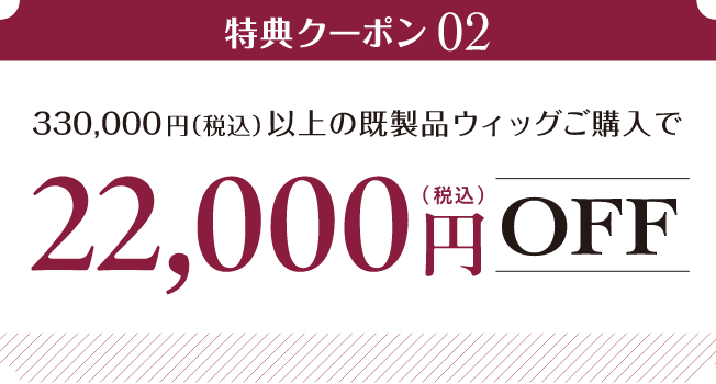 特典クーポン 02
